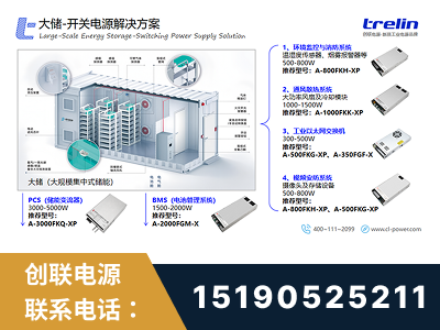 广德-大储-开关电源解决方案