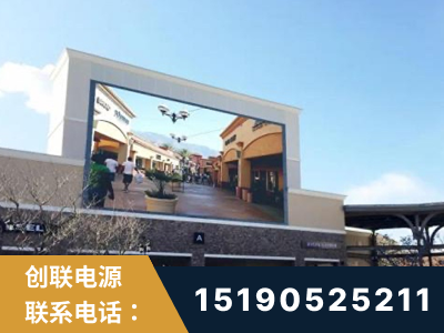 广德-北京八达岭奥特莱斯显示屏项目