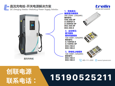 广德-直流充电桩-开关电源解决方案